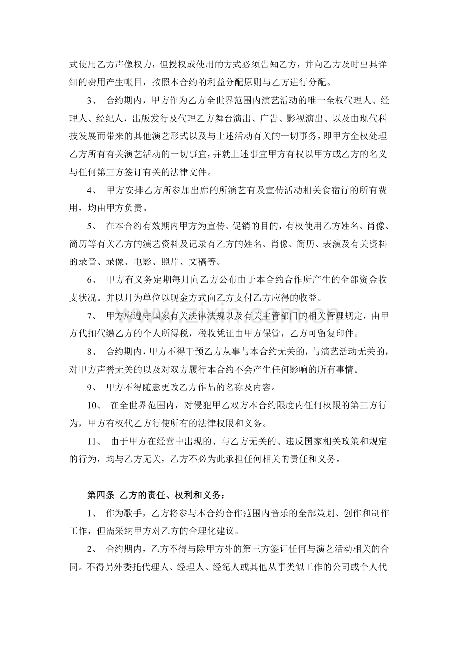 歌手签约合同书.doc_第2页