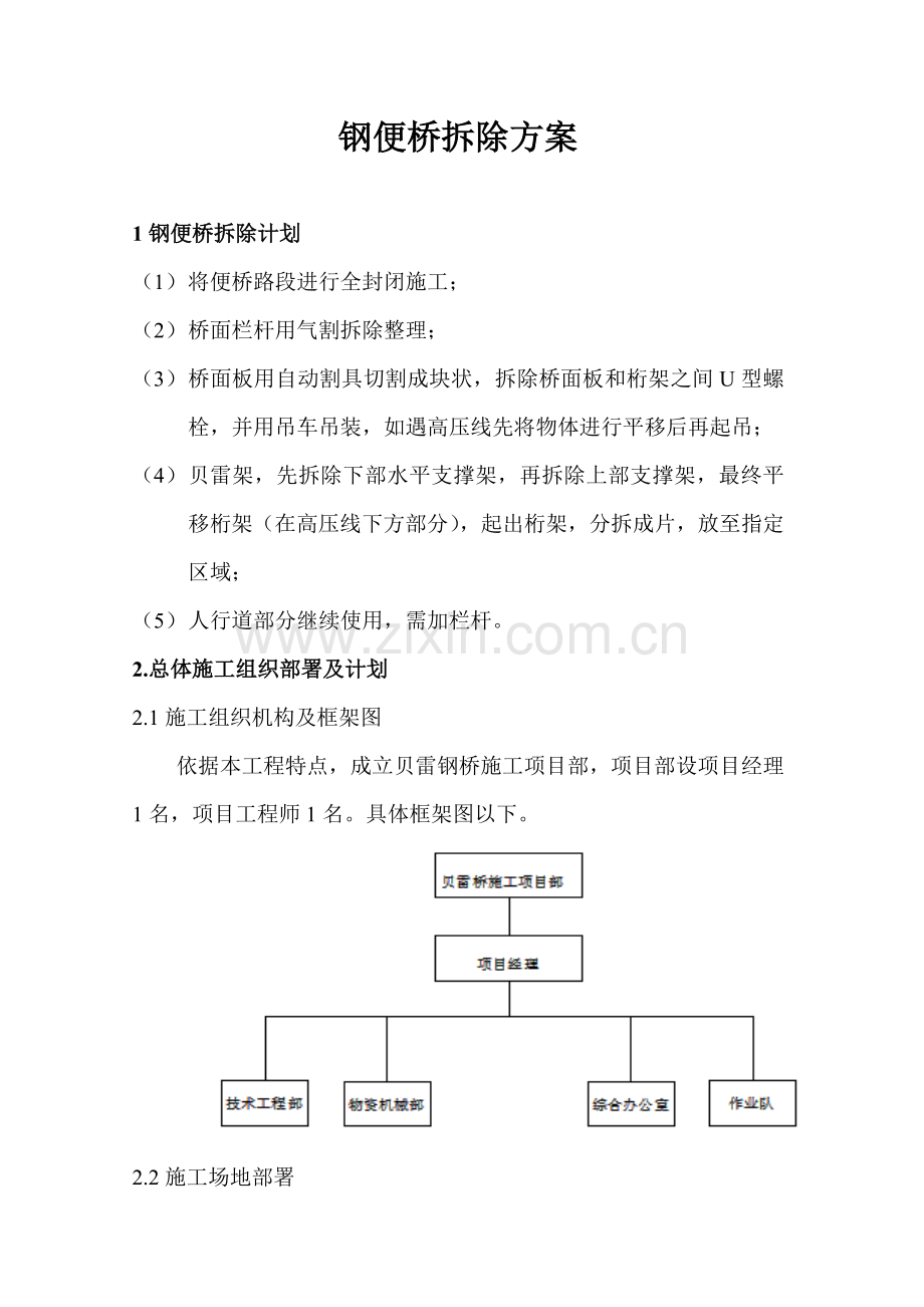 优质项目便桥拆除专业方案.doc_第2页