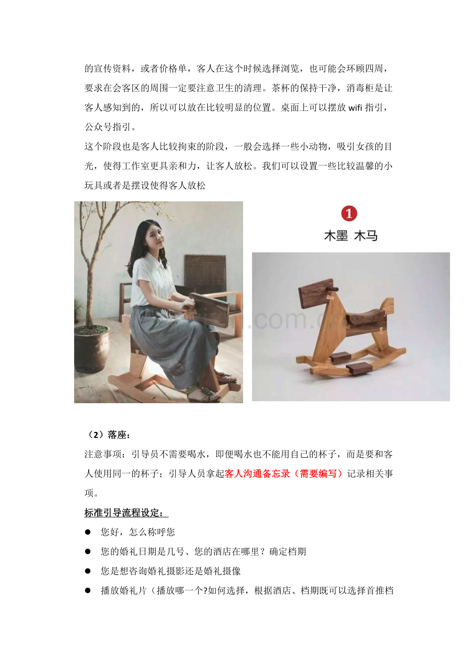 四目客人进店触点分析及对策头脑风暴提纲.docx_第2页