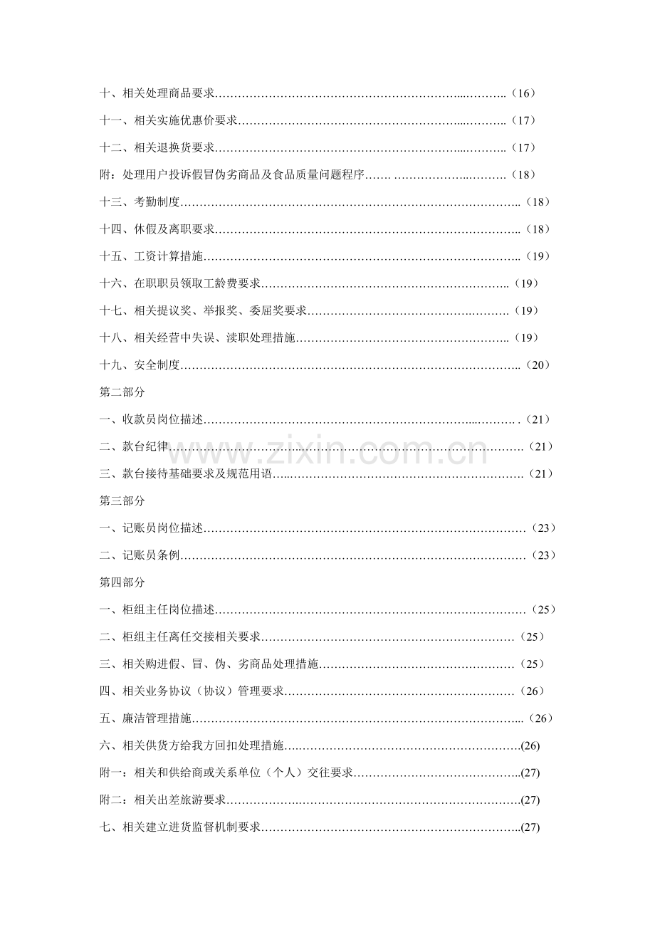 信誉楼员工手册模板.doc_第2页