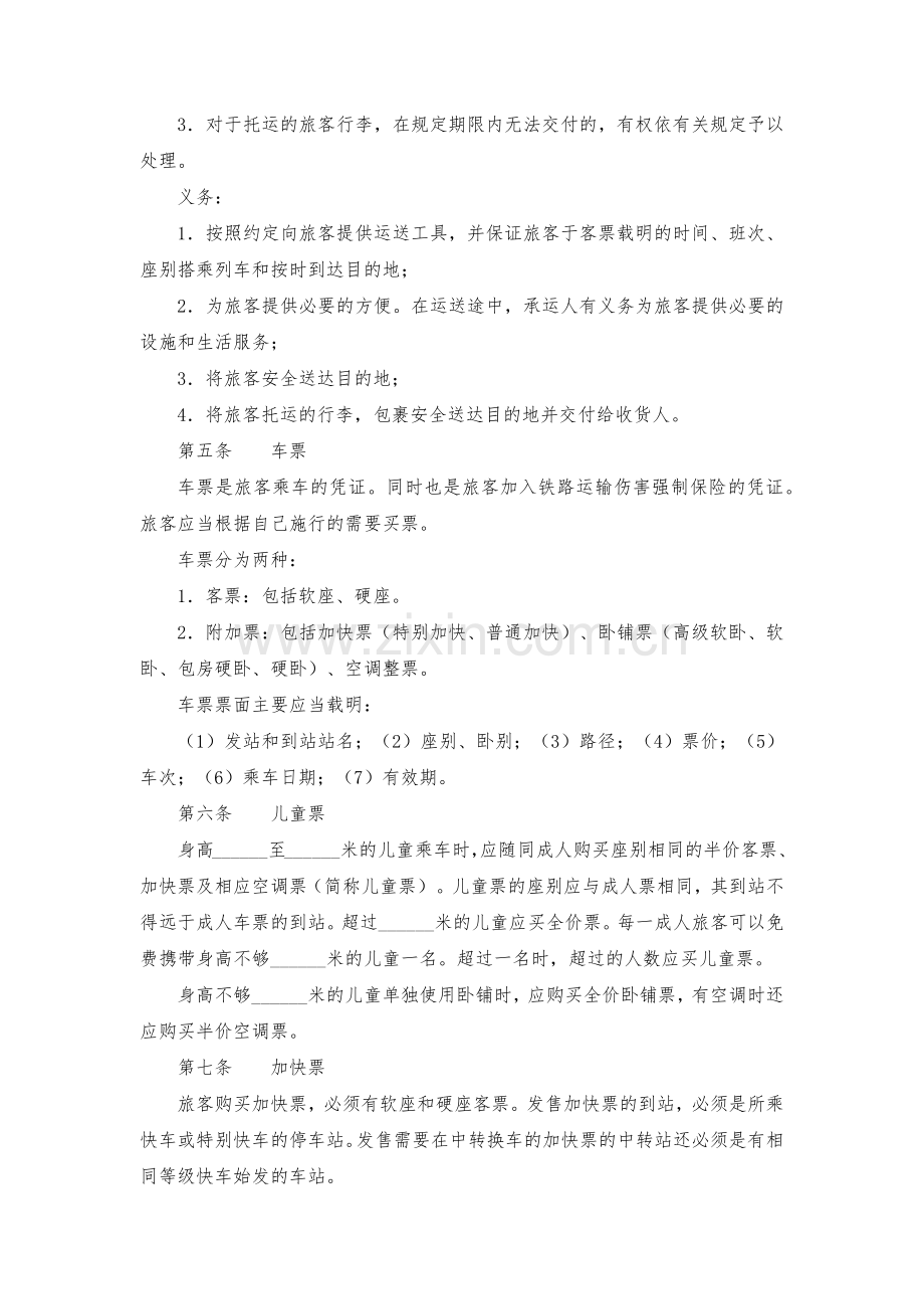 旅客运输合同模版.docx_第2页