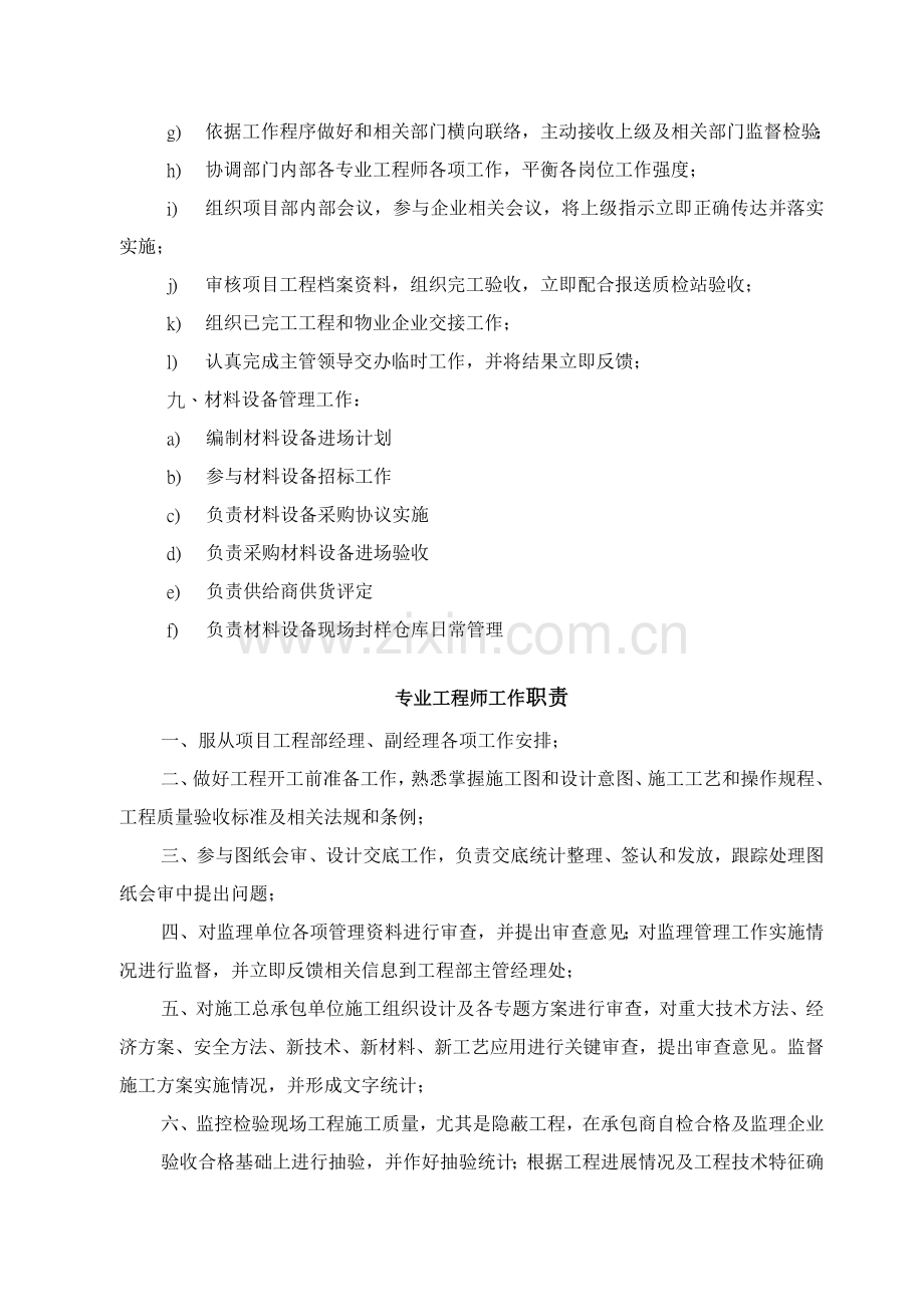 公司项目工程部组织章程及管理办法模板.doc_第2页