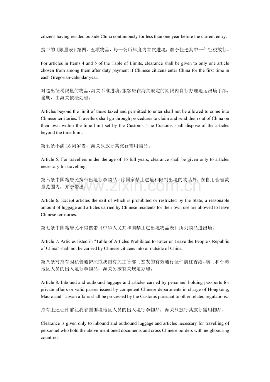 中华人民共和国海关对中国籍居民出入境行李物品管理规定中英对照.doc_第2页