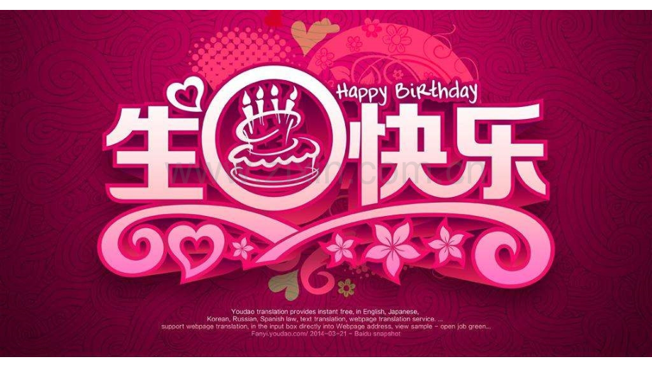 【模板101】生日祝福排版7.pptx_第2页
