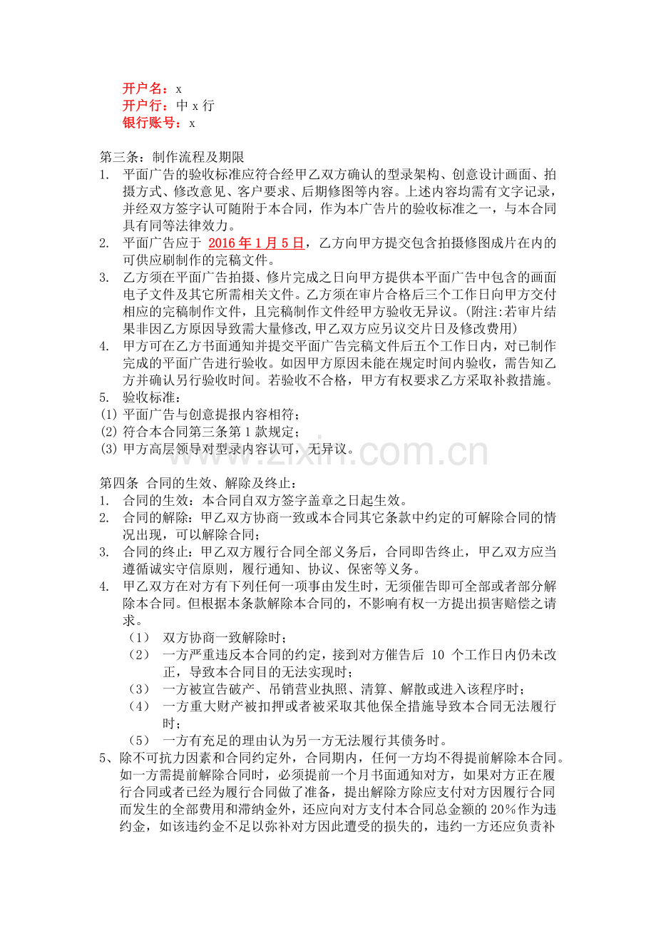 平面广告录制作合同.docx_第2页