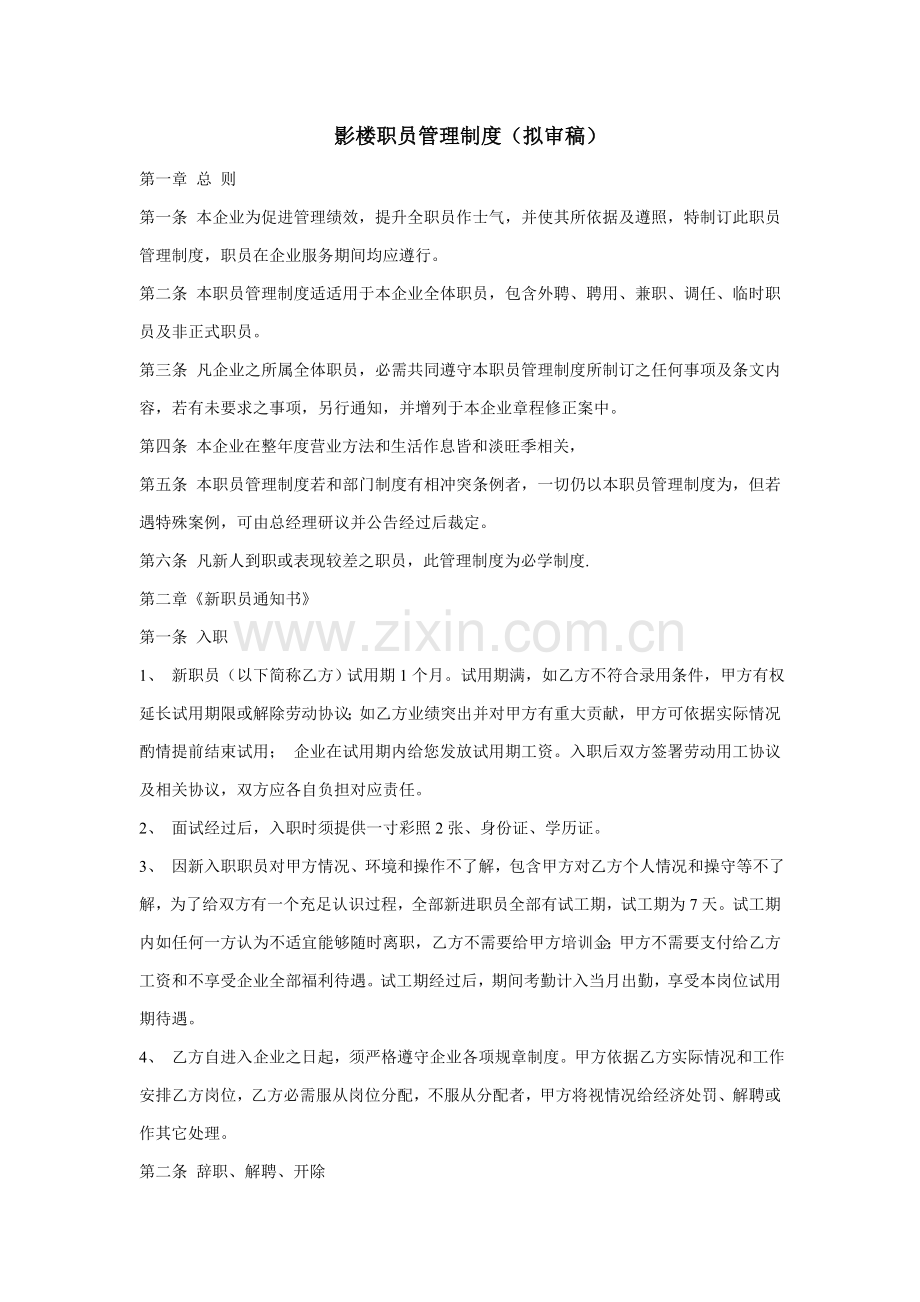 影楼员工管理新规制度.doc_第1页