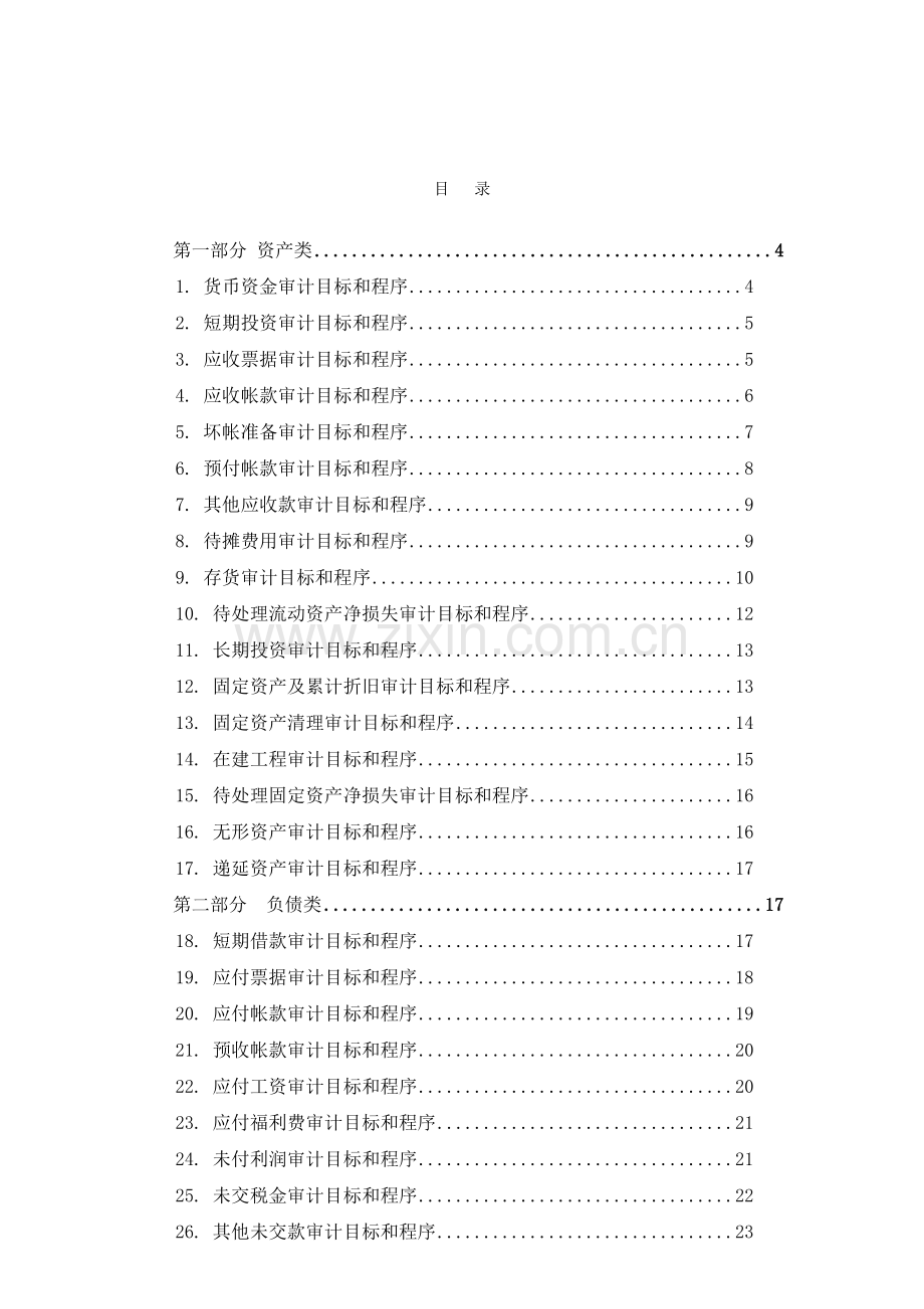 集团公司内部审计工作细则指导手册.docx_第2页