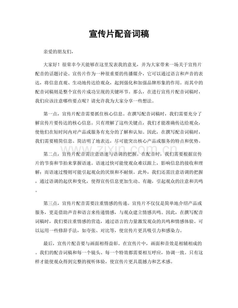 宣传片配音词稿.docx_第1页