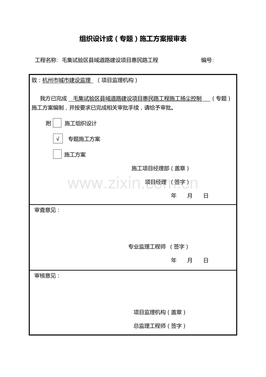 市政道路综合标准施工扬尘控制专业方案.docx_第1页