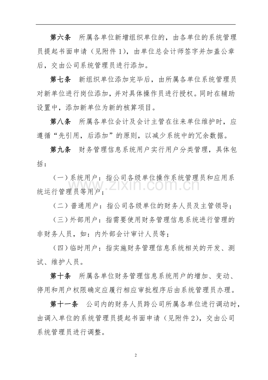 国有企业公路工程局有限公司财务信息化管理办法模版.doc_第2页