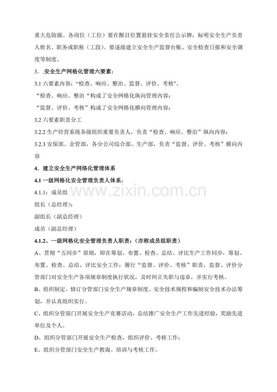 安全生产网格化管理专项方案.doc_第2页