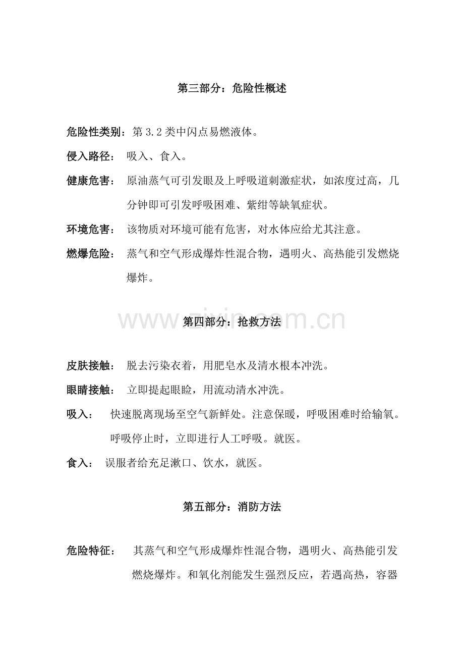 原油的安全核心技术新版说明书.doc_第2页