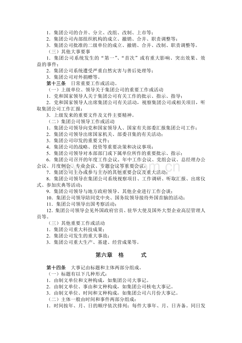 国有集团公司大事记管理办法模版.docx_第2页