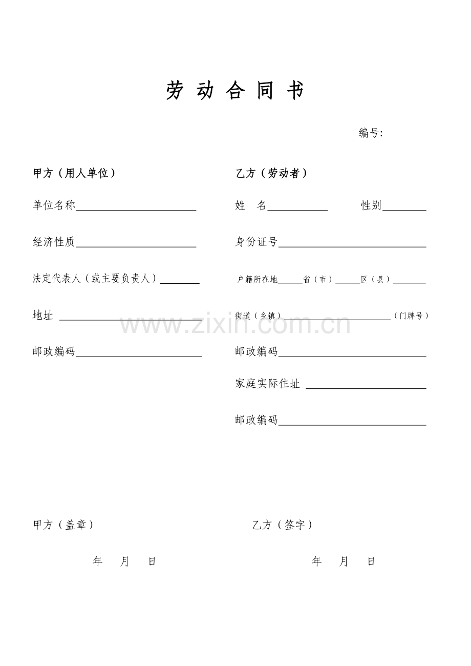 劳动合同签订、续签、终止流程(含全套表格).doc_第2页