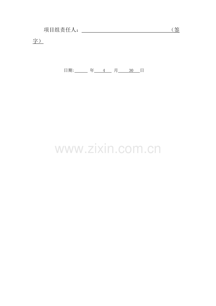 小区工程工程施工招标文件模板.doc_第2页