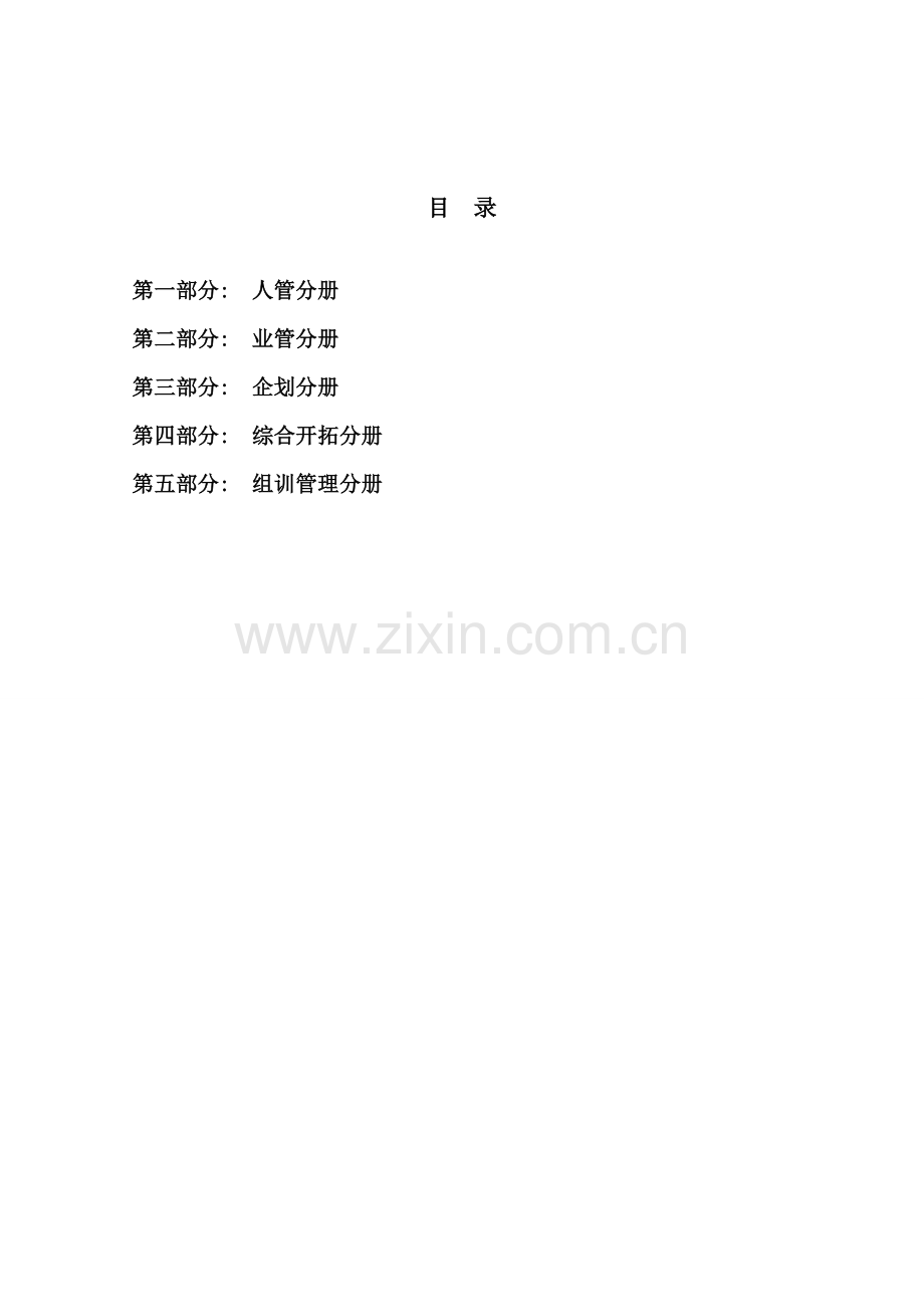 保险公司寿险营销督导手册模板.doc_第2页