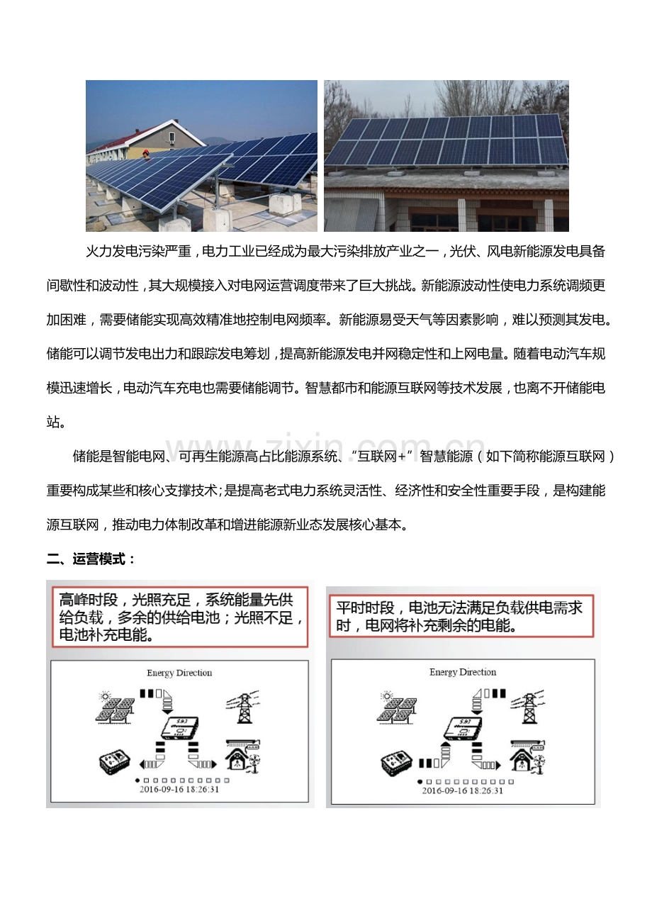 家用储能光伏电站专项方案.doc_第2页