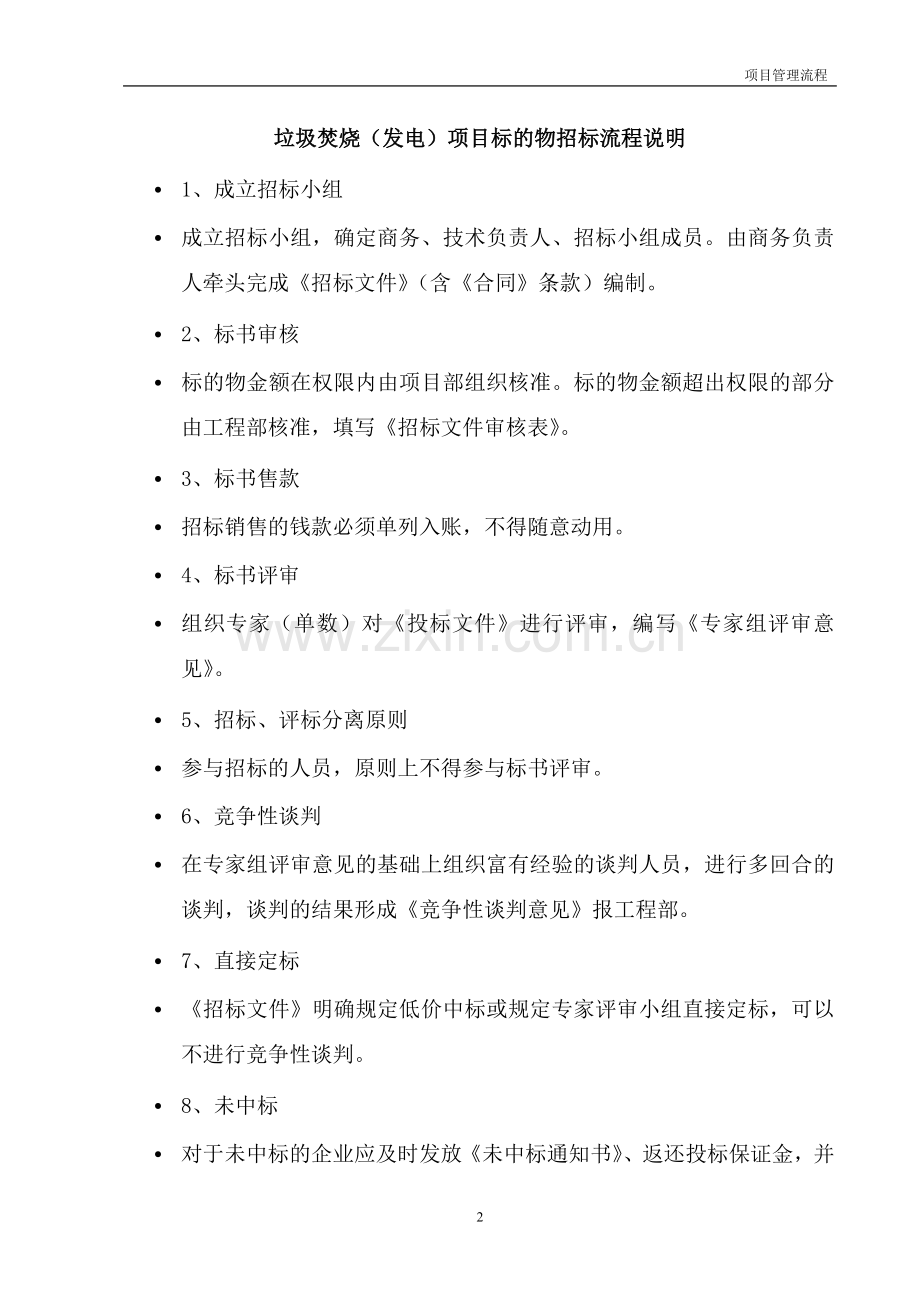 项目招标管理流程.doc_第2页