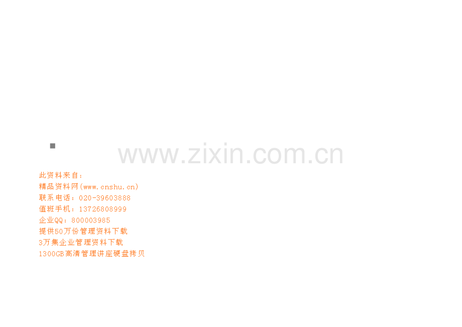 冶金主工艺流程图解析模板.doc_第1页