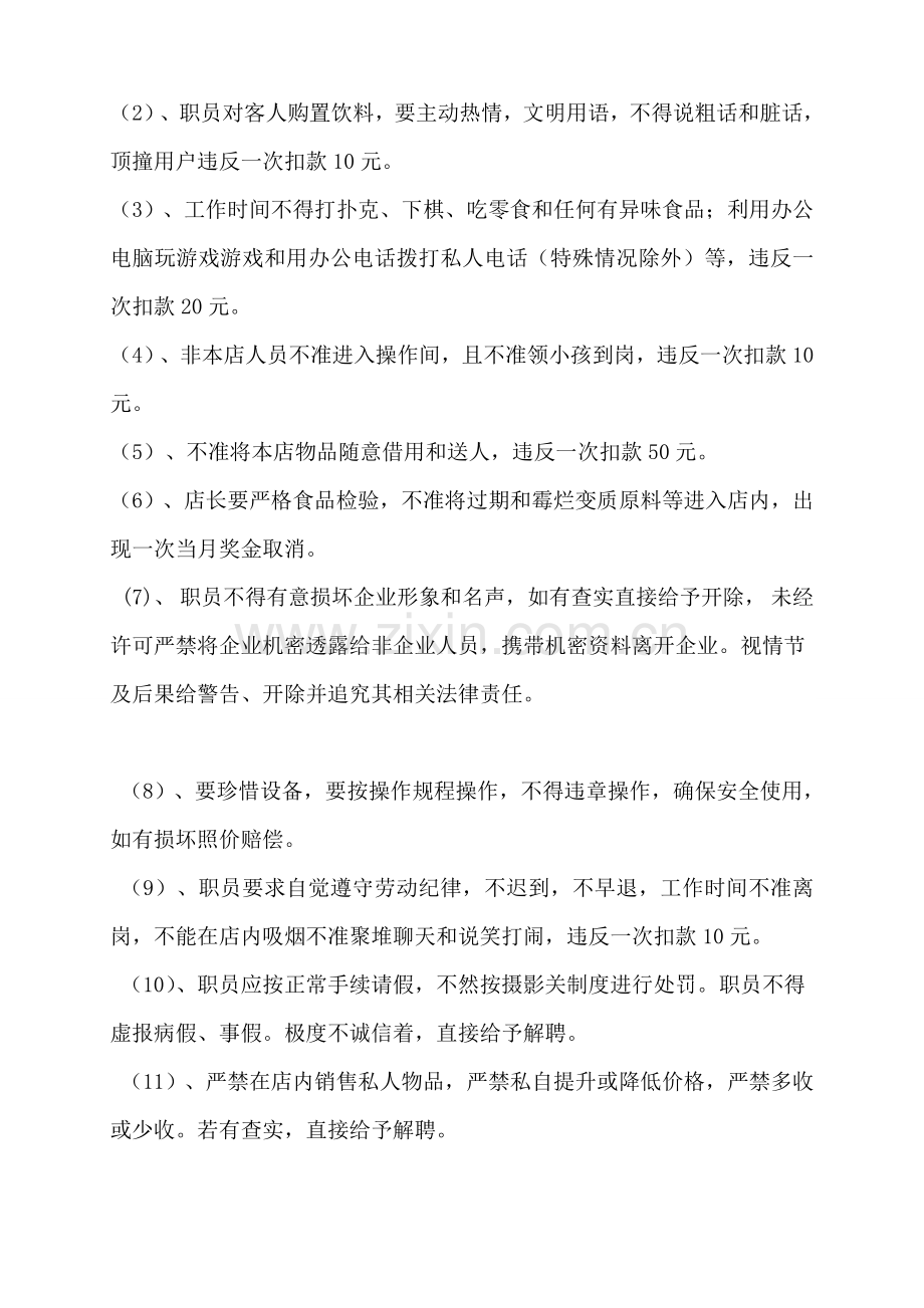 奶茶店管理核心制度.doc_第2页