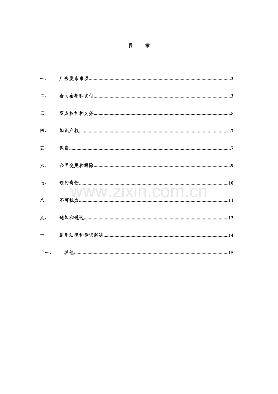 广告发布合同-(2).doc_第2页