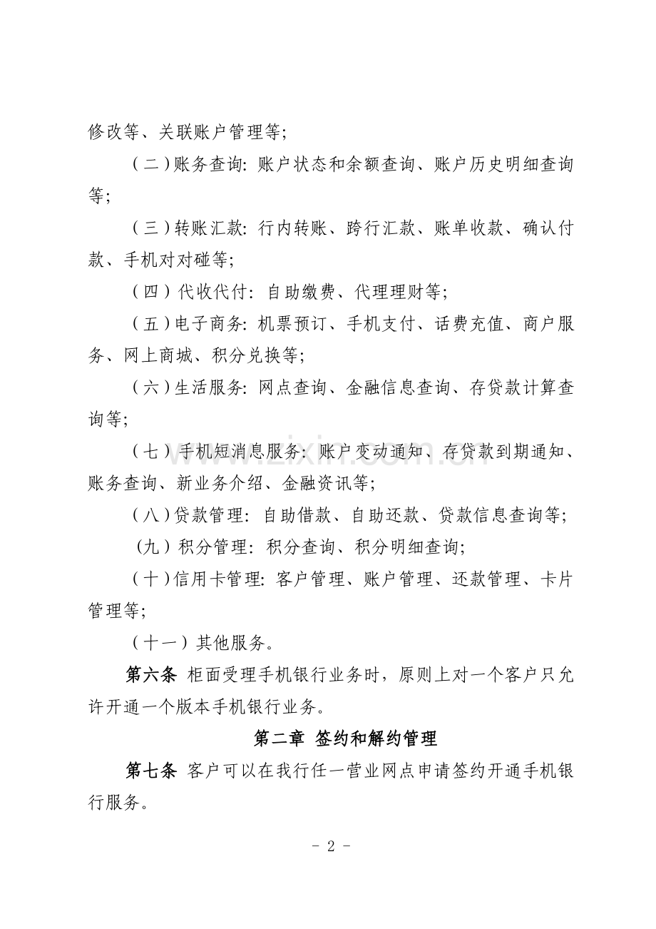 农村商业银行系统手机银行业务操作规程模版.doc_第2页