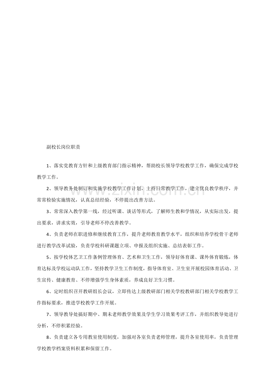 学校各科室岗位基础职责.docx_第2页