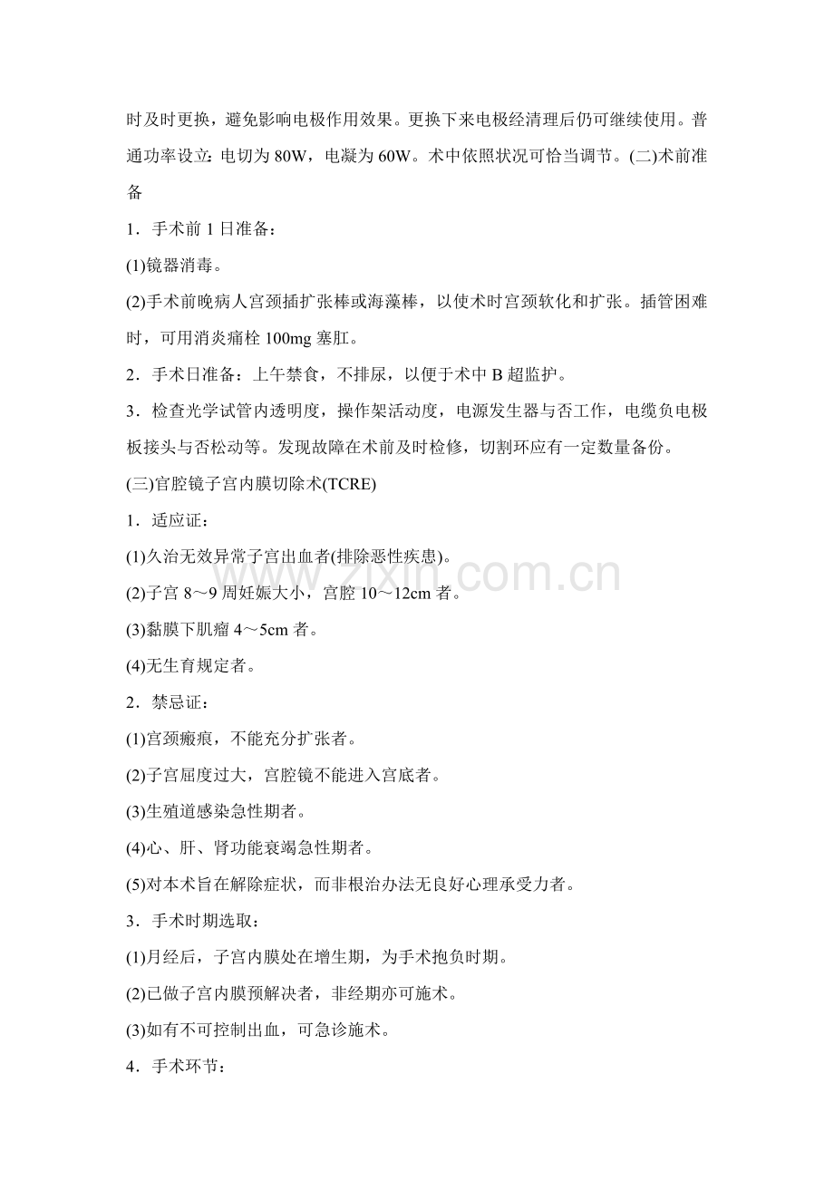 宫腔镜电切术操作基础手册.doc_第2页