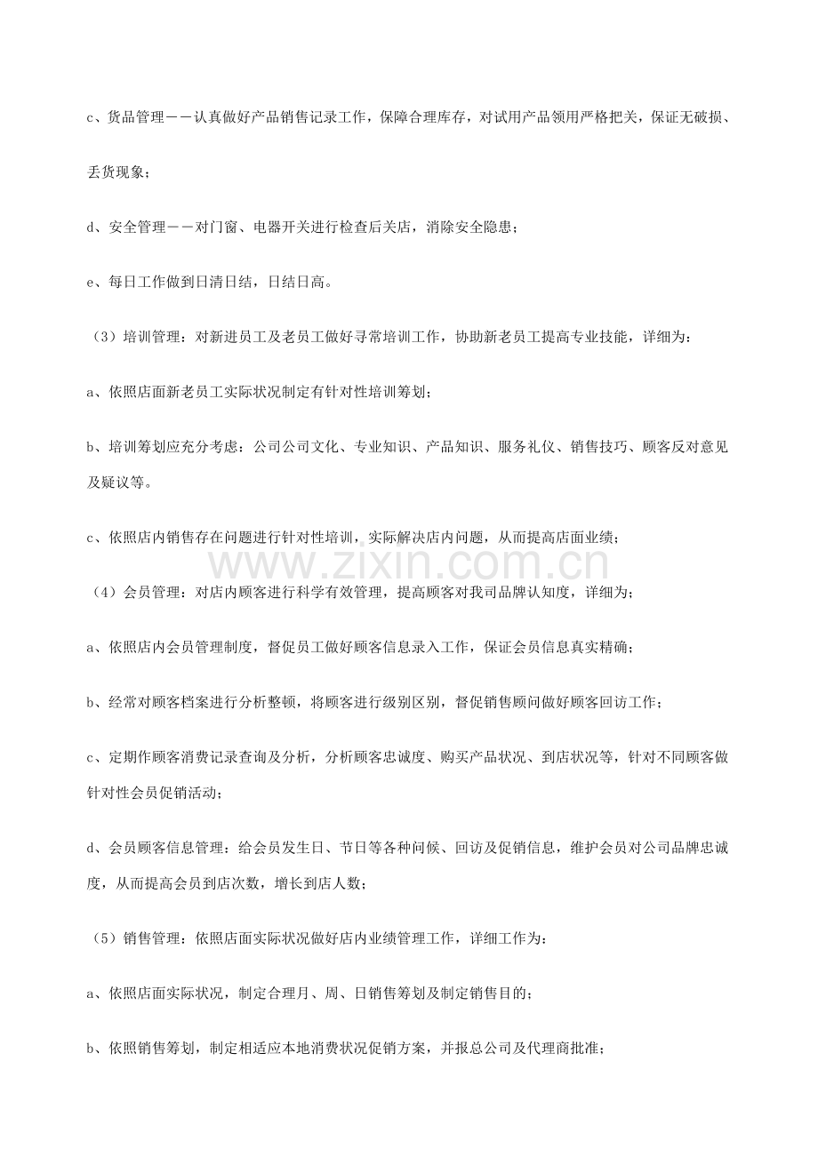公司专卖店店面管理新规制度.doc_第2页