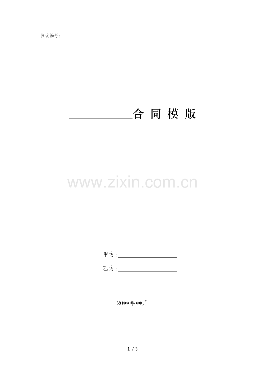 委托推销产品协议.docx_第1页