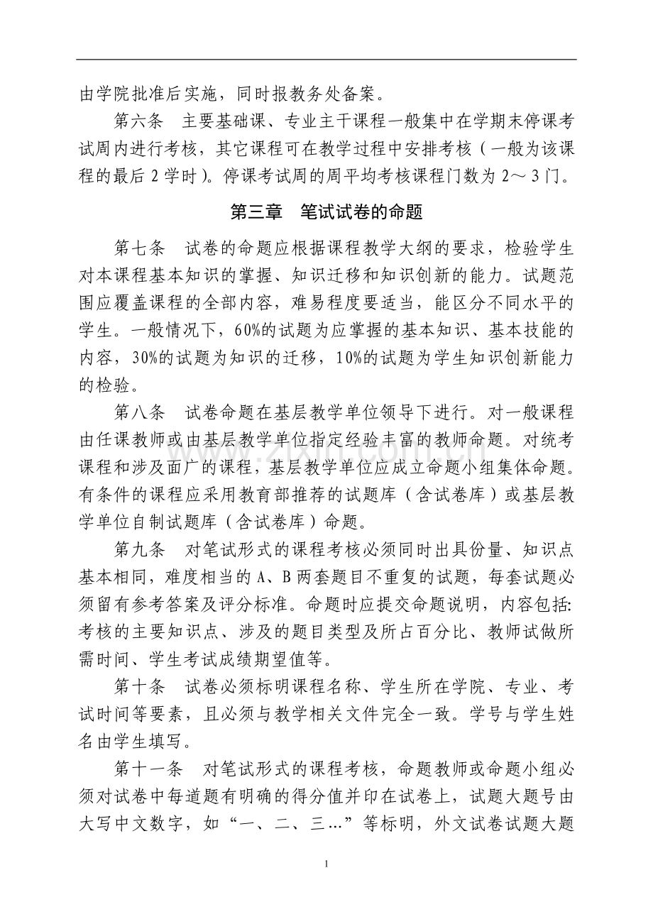 工业大学理论课程考核管理办法模版.doc_第2页