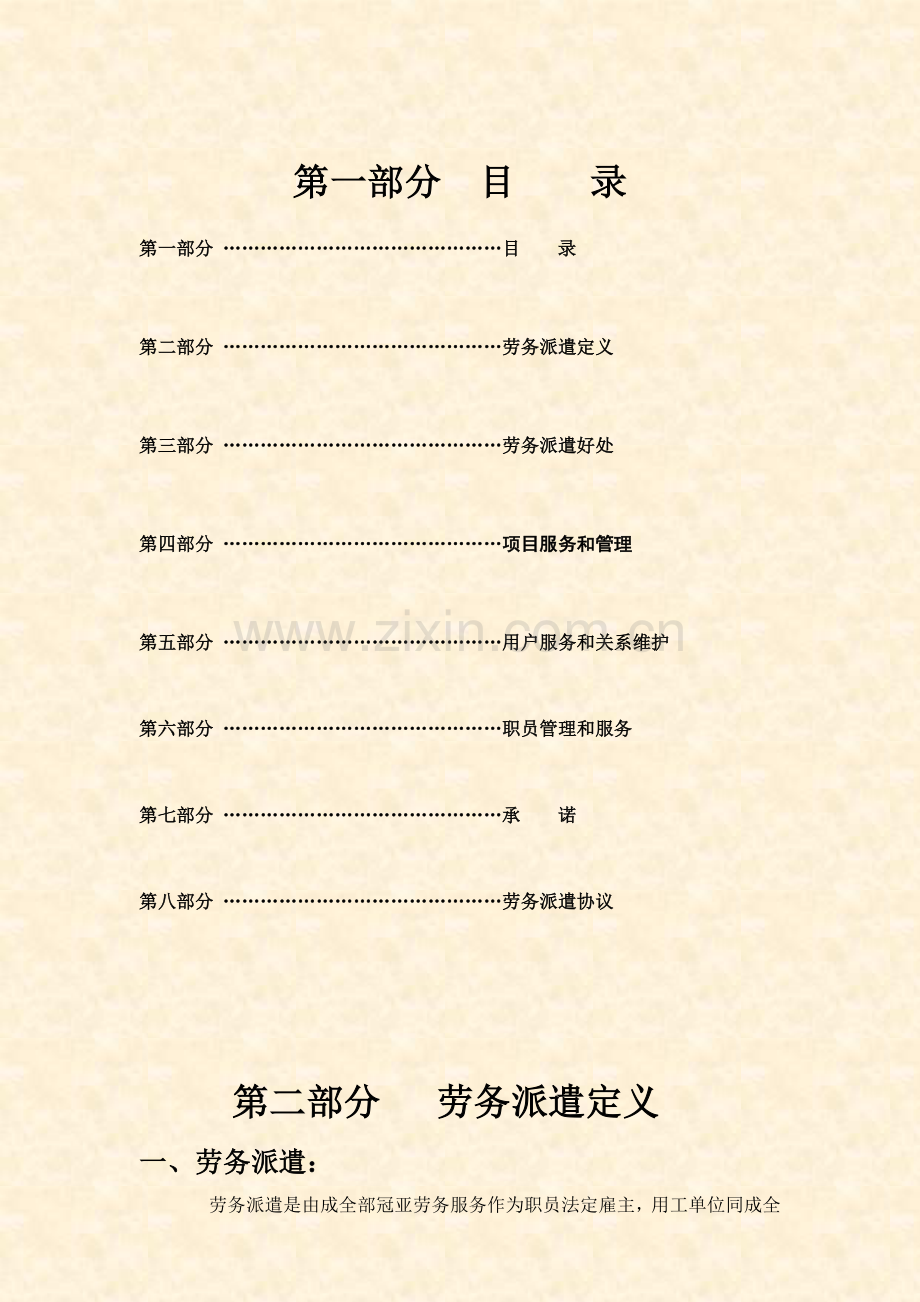 成都冠亚劳务派遣具体专项方案书科宝.doc_第2页