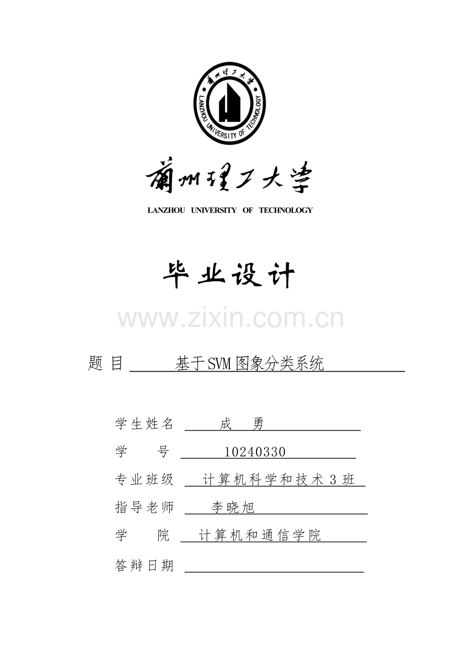 基于SVM的图像分类系统标准设计文档成勇.doc_第1页