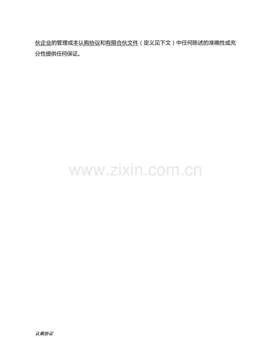 私募股权投资基金认购协议-含多种文件样本.docx_第2页