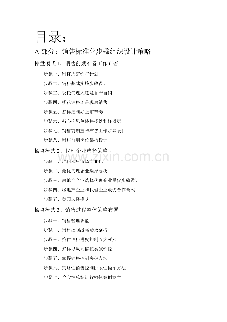 地产销售职业操盘手册模板.doc_第2页