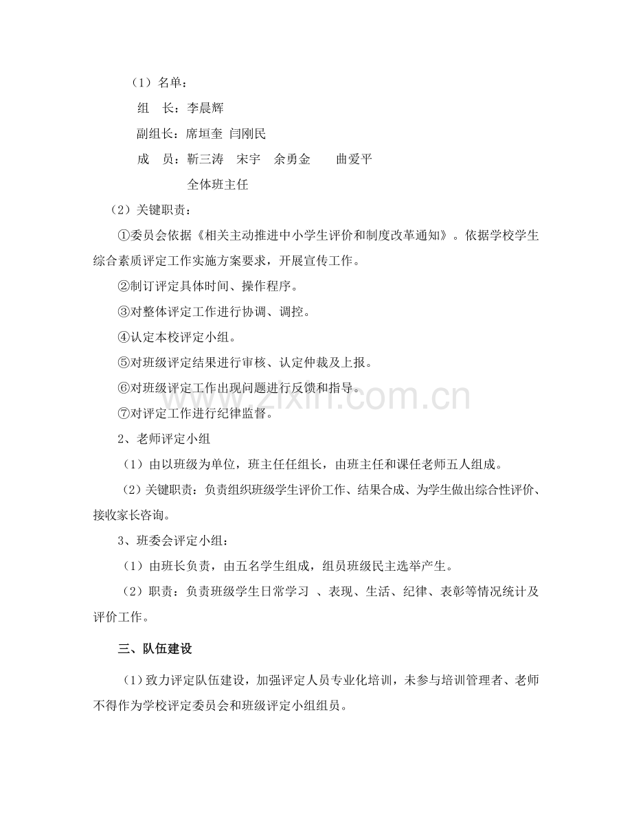 学生综合素质评价实施专项方案.doc_第2页