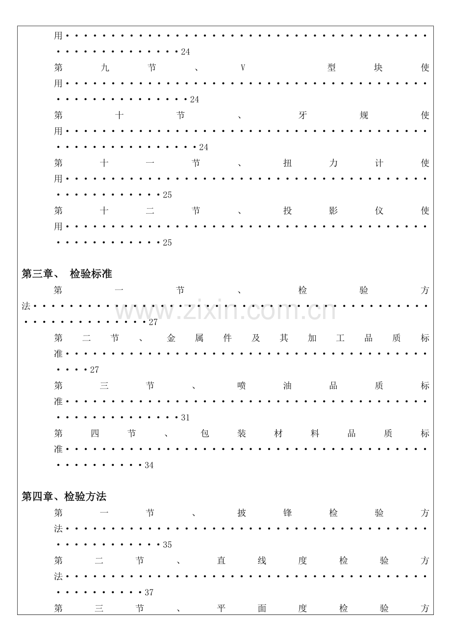 QC技能手册模板.doc_第2页