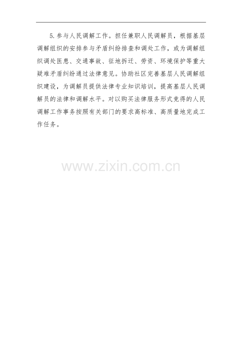 街社区法律顾问工作职责模版.docx_第2页