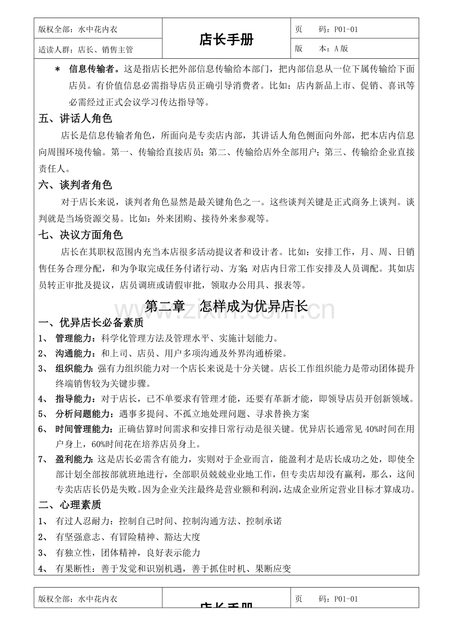 店长手册样稿模板.doc_第2页