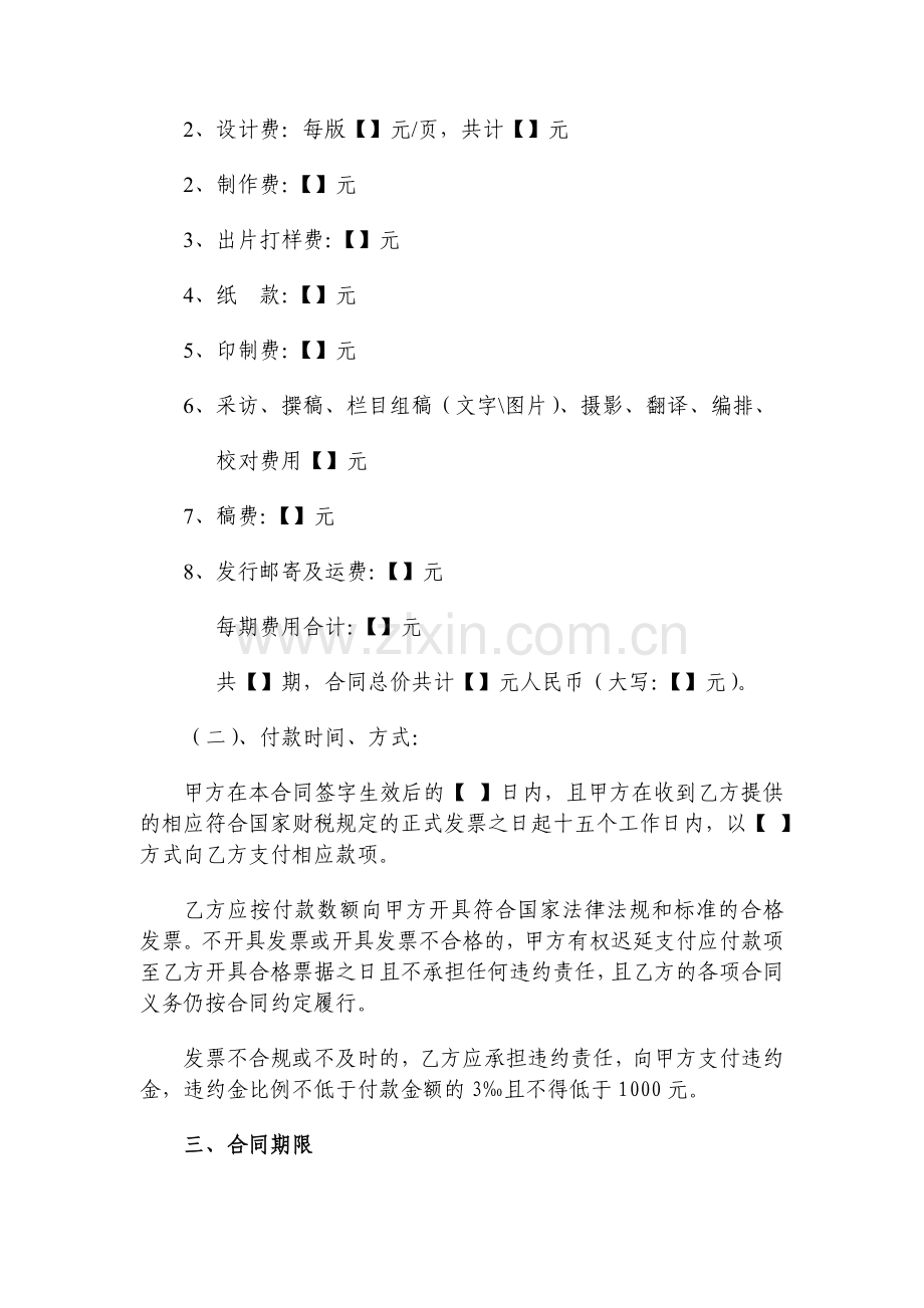 企业期刊制作合同.doc_第2页