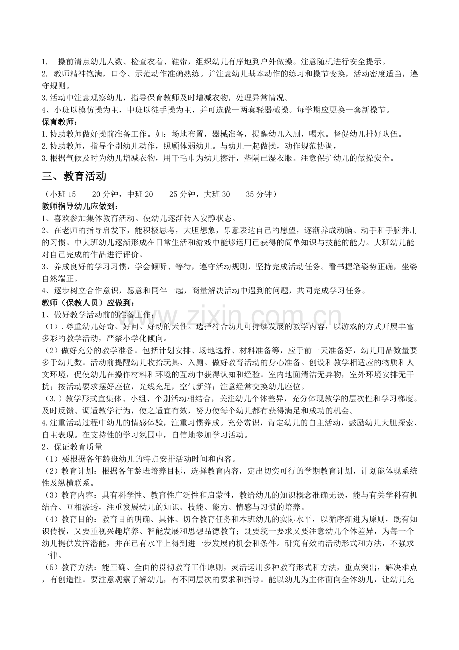 幼儿园幼儿园日常工作管理细则.doc_第2页