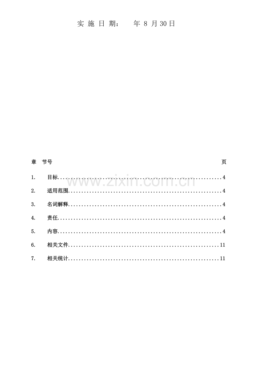 招聘作业指导说明书.docx_第2页