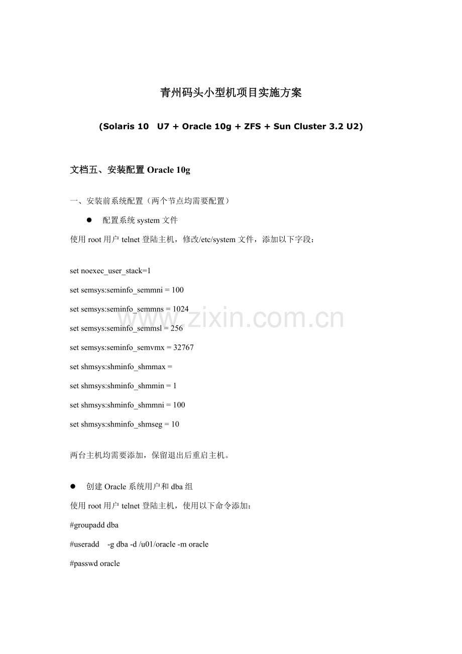 安装配置流程讲义模板.doc_第2页