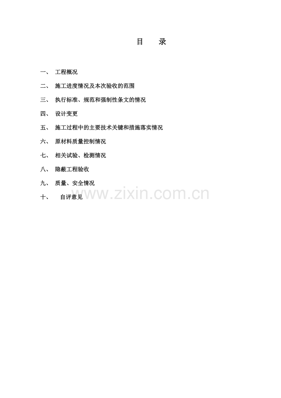 建筑工程地基与基础施工小结模版.doc_第2页