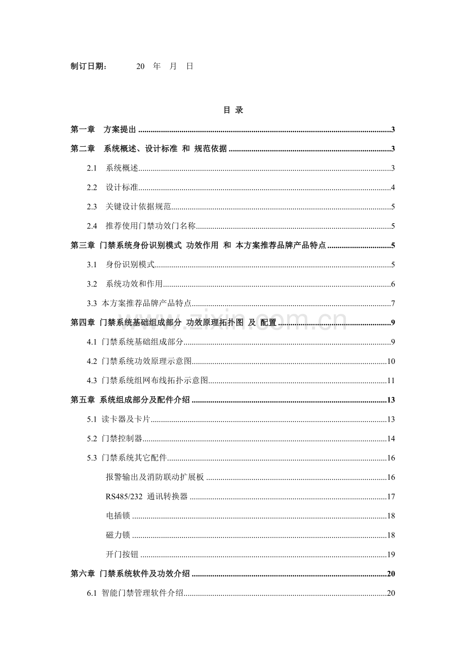 感应式IC卡智能化住宅小区出入管理一卡通系统专项方案.doc_第2页