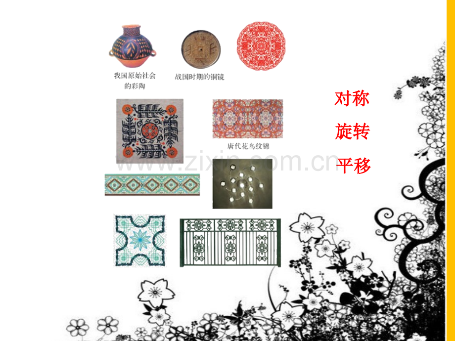 人教版五年级数学下册第一单元轴对称图形市公开课一等奖百校联赛特等奖课件.pptx_第2页