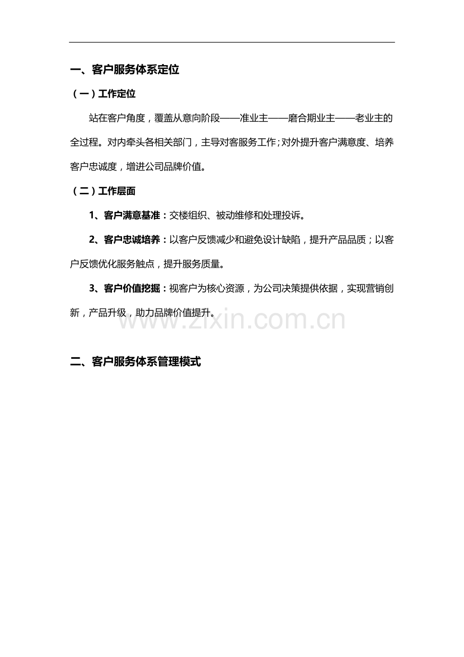 房地产公司客户服务管理制度模版.docx_第2页