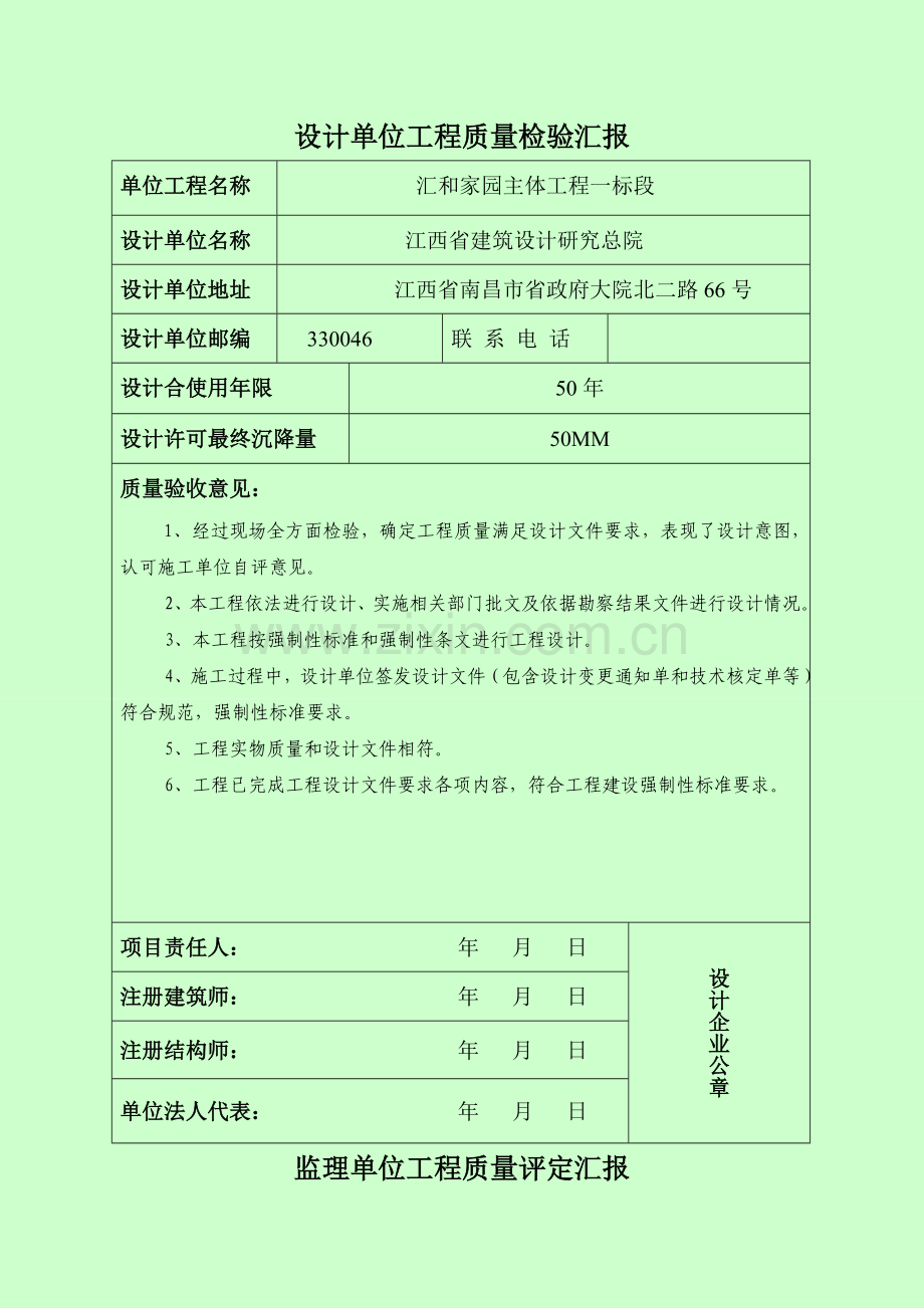 单位综合重点工程质量检查综合报告设计勘察监理综合标准施工单位.doc_第2页