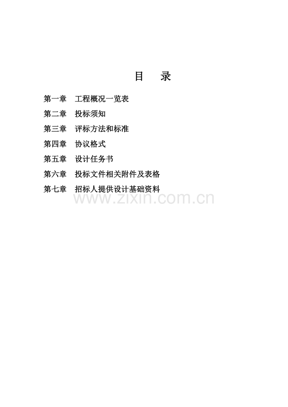 商业智能化设计招标文件模板.doc_第2页