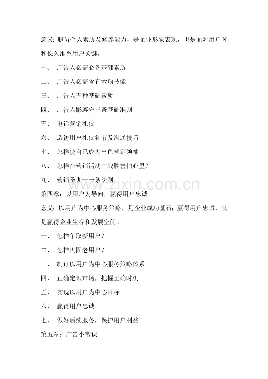 员工培训综合手册样稿.doc_第2页